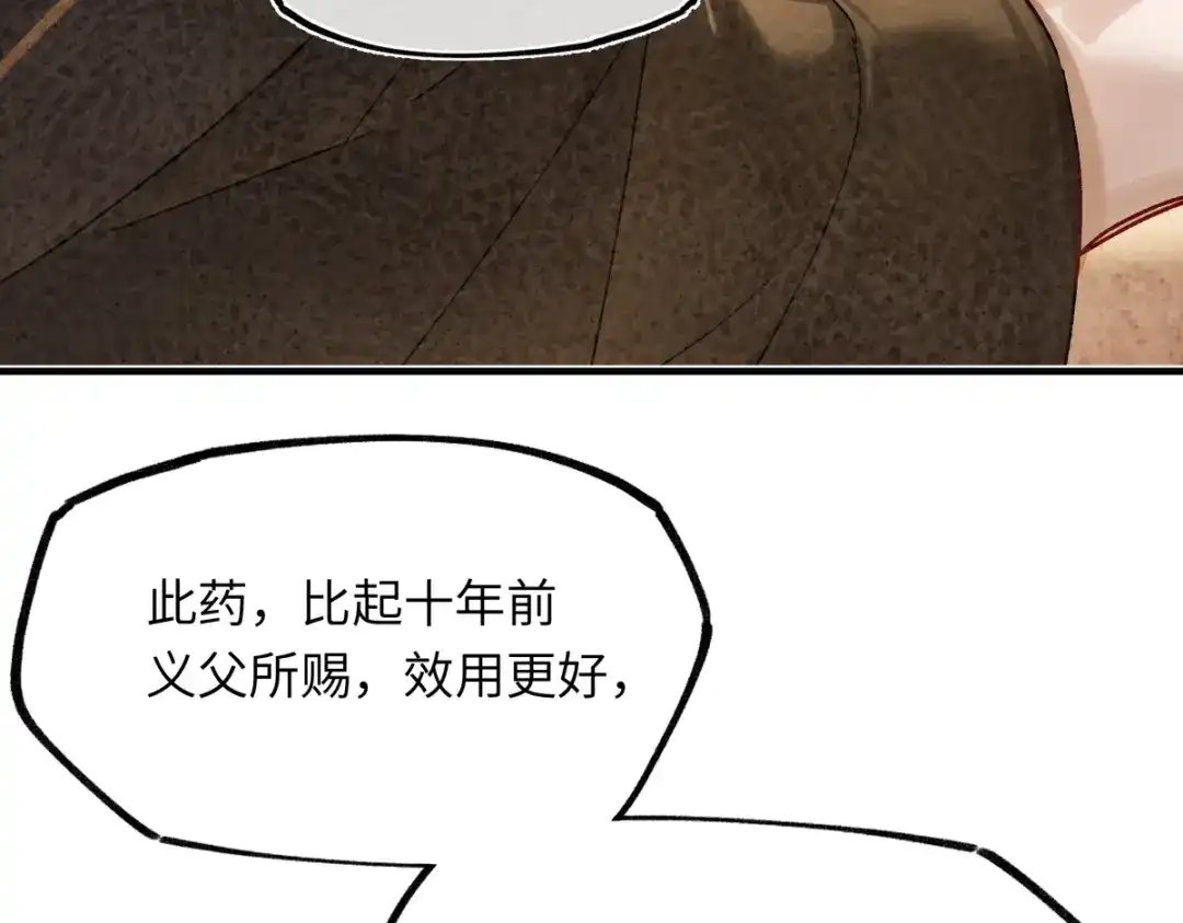 意中人 第六十二话 筹码 第16页