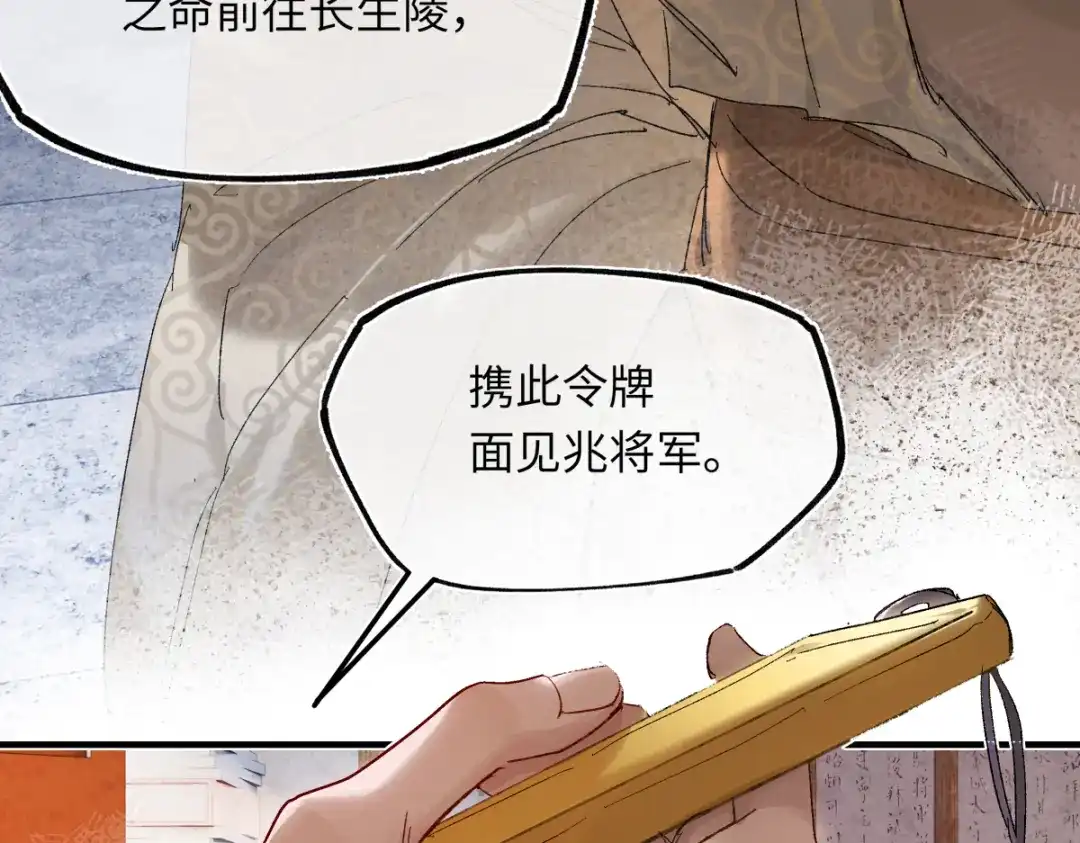 意中人 第六十二话 筹码 第96页
