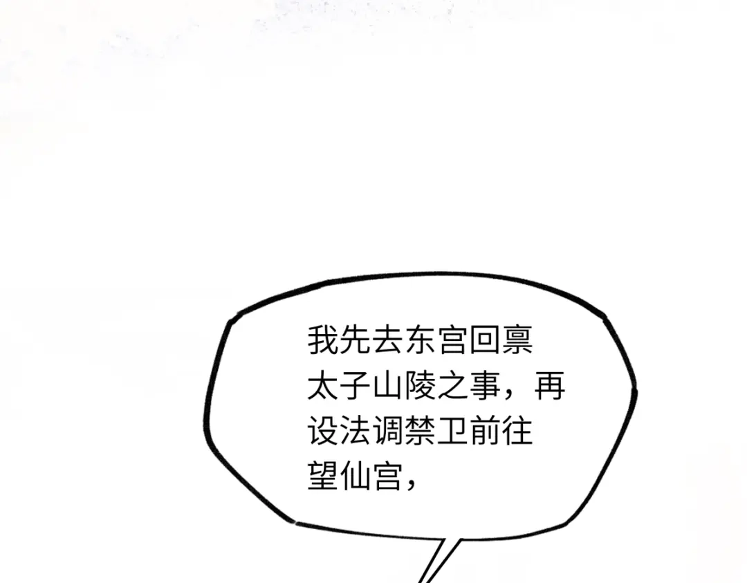 意中人 第六十二话 筹码 第159页
