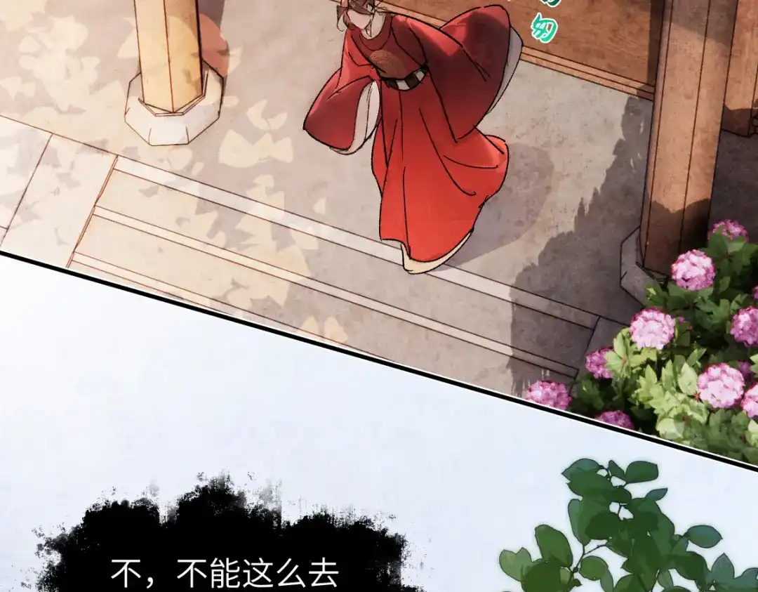 意中人 第六十二话 筹码 第69页
