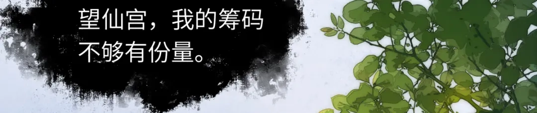 意中人 第六十二话 筹码 第70页