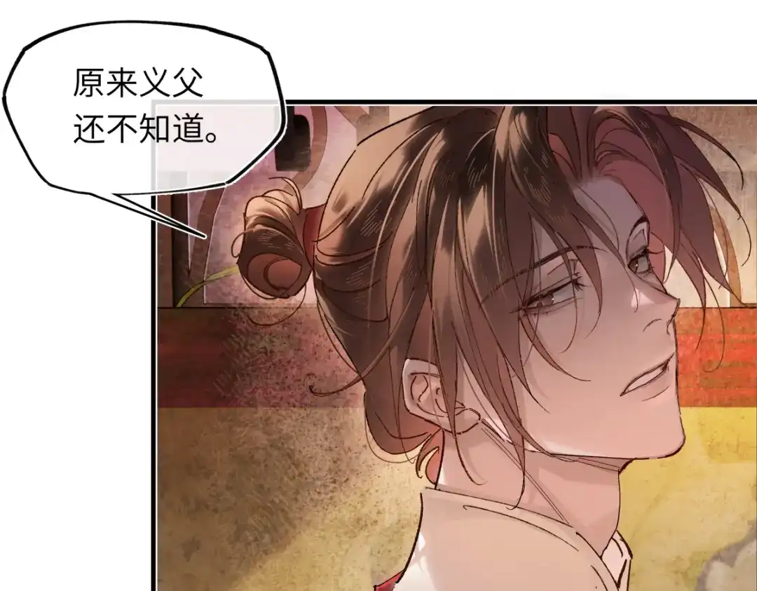 意中人 第六十二话 筹码 第27页