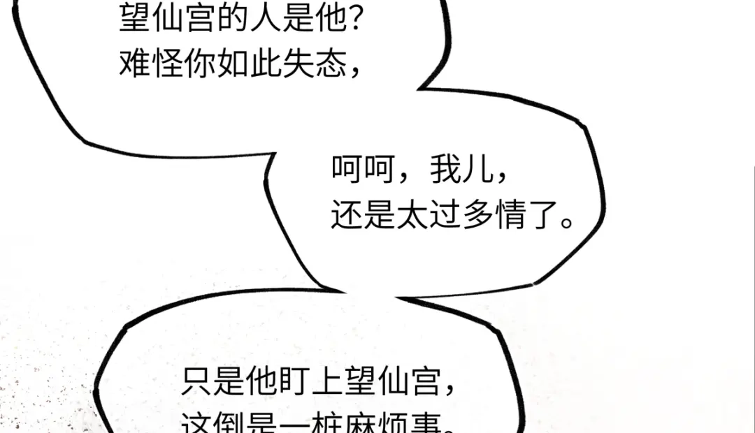 意中人 第六十二话 筹码 第34页