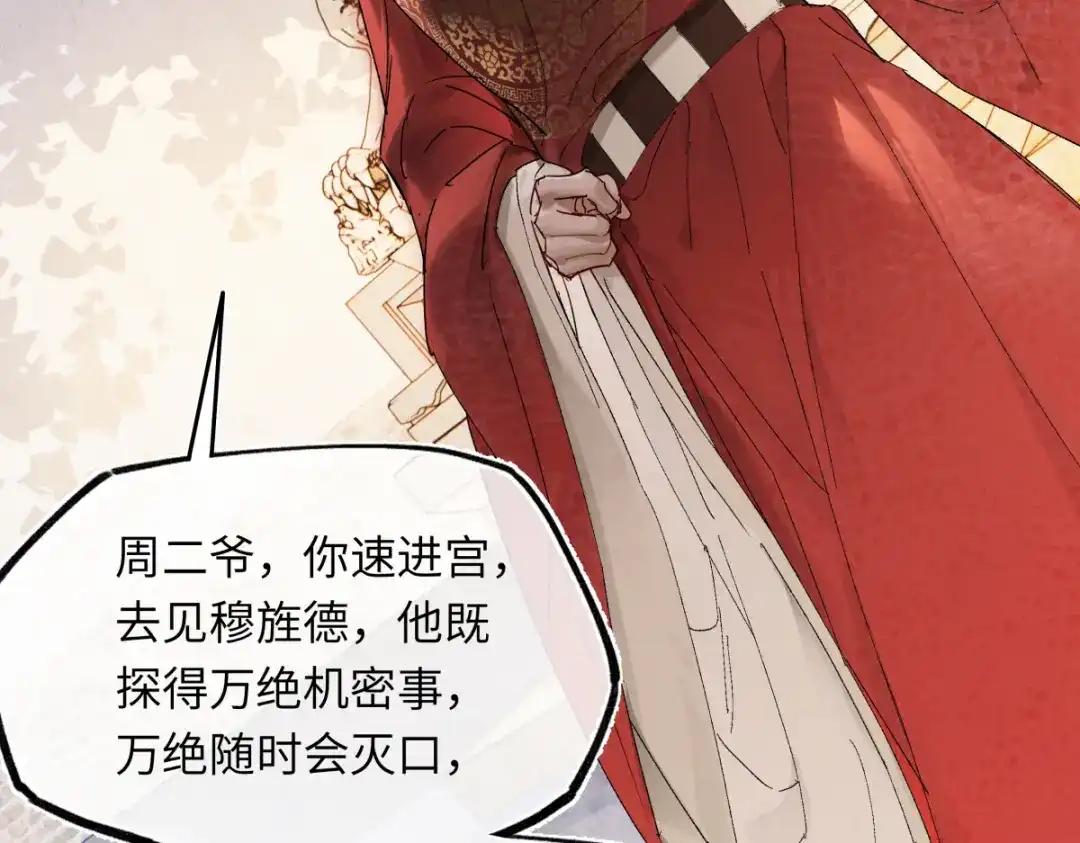 意中人 第六十二话 筹码 第156页