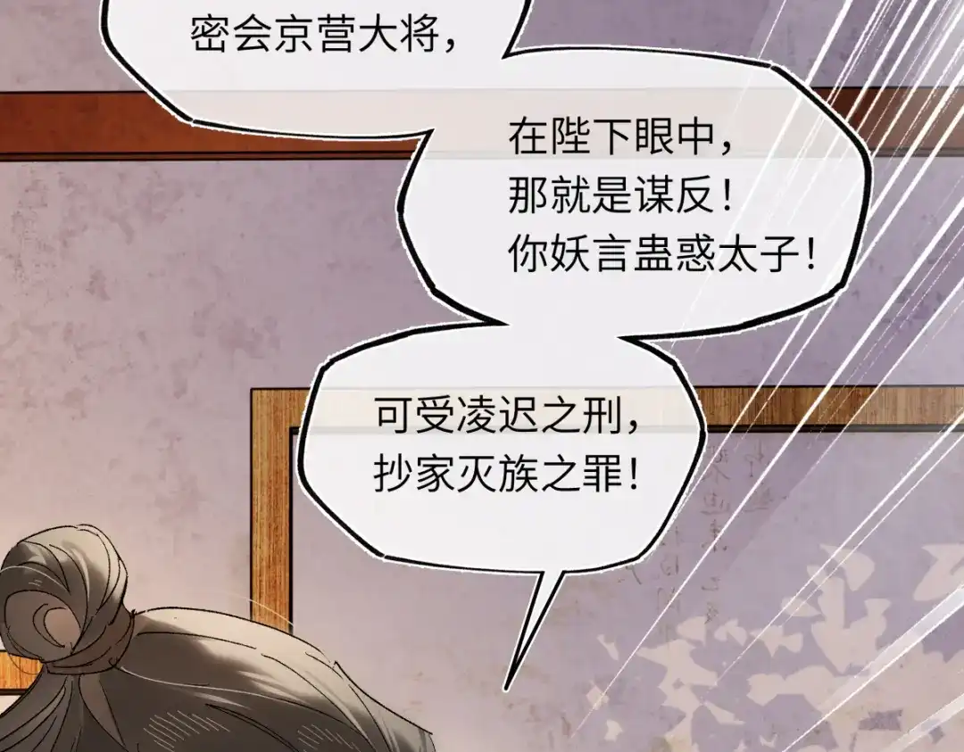 意中人 第六十二话 筹码 第105页