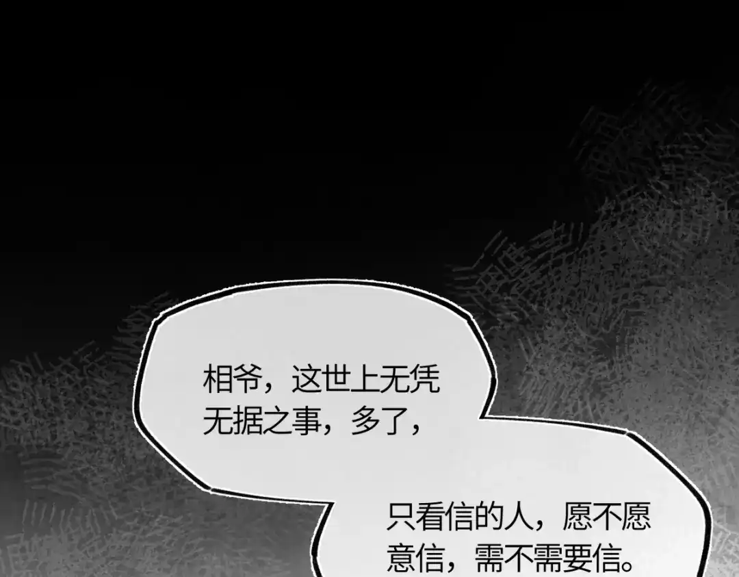 意中人 第六十二话 筹码 第129页