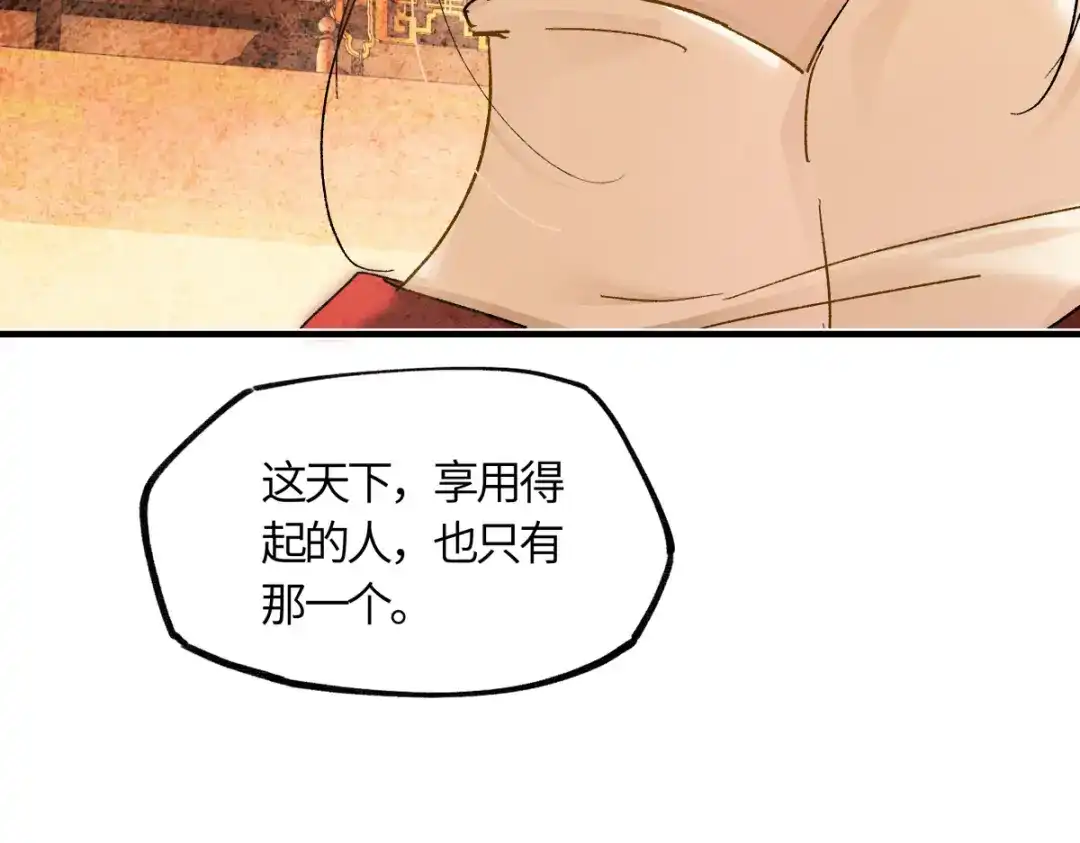 意中人 第六十二话 筹码 第19页