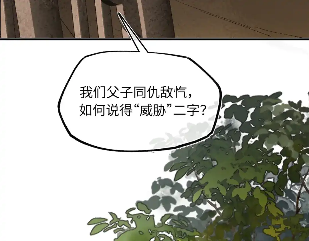 意中人 第六十二话 筹码 第44页