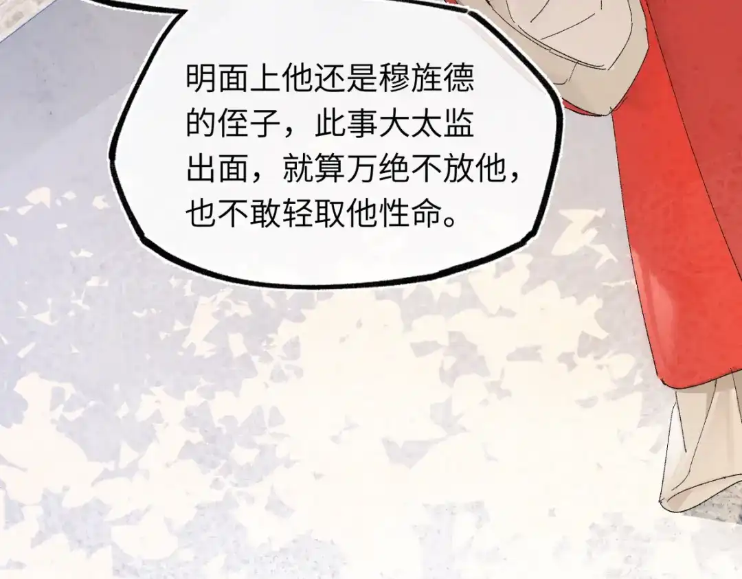 意中人 第六十二话 筹码 第157页