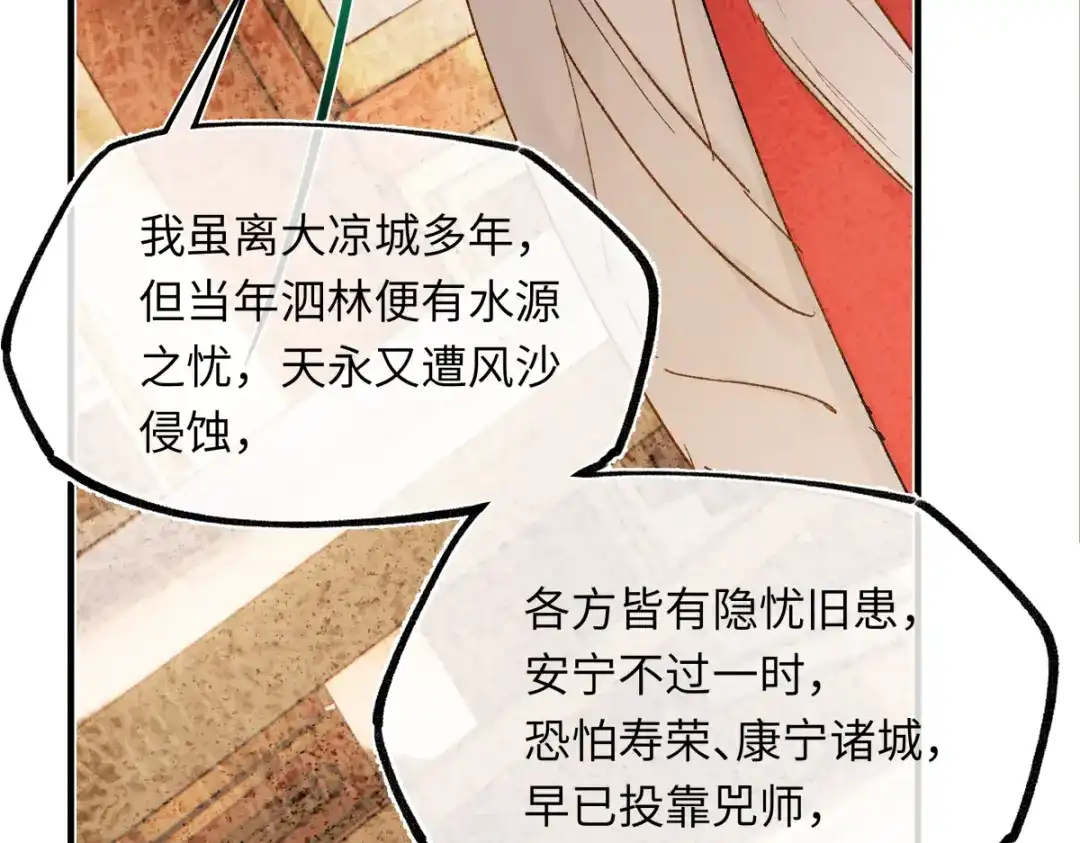 意中人 第六十二话 筹码 第48页