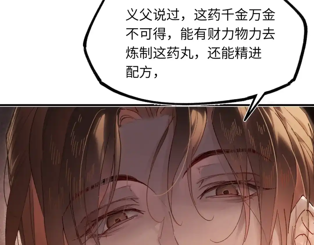 意中人 第六十二话 筹码 第17页