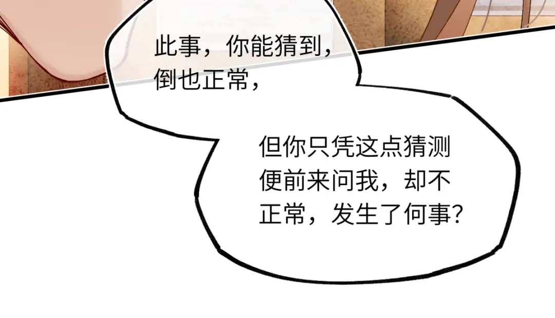 意中人 第六十二话 筹码 第22页