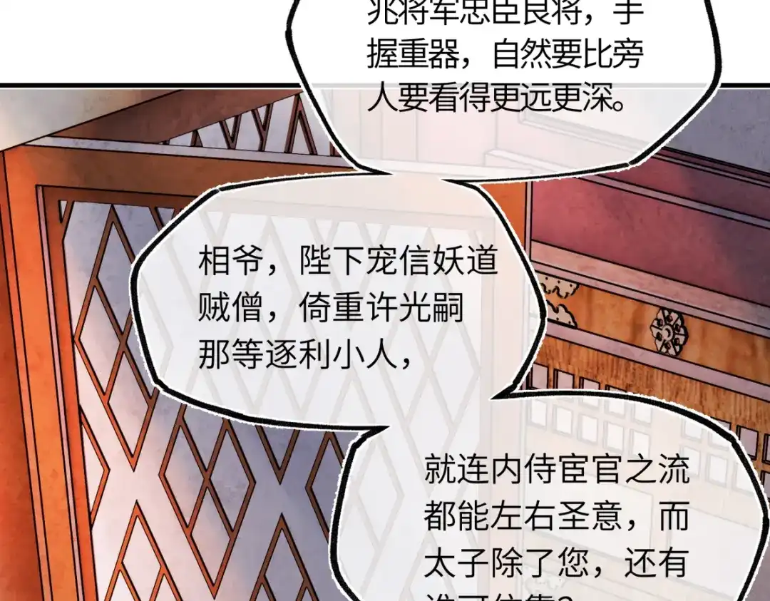 意中人 第六十二话 筹码 第142页