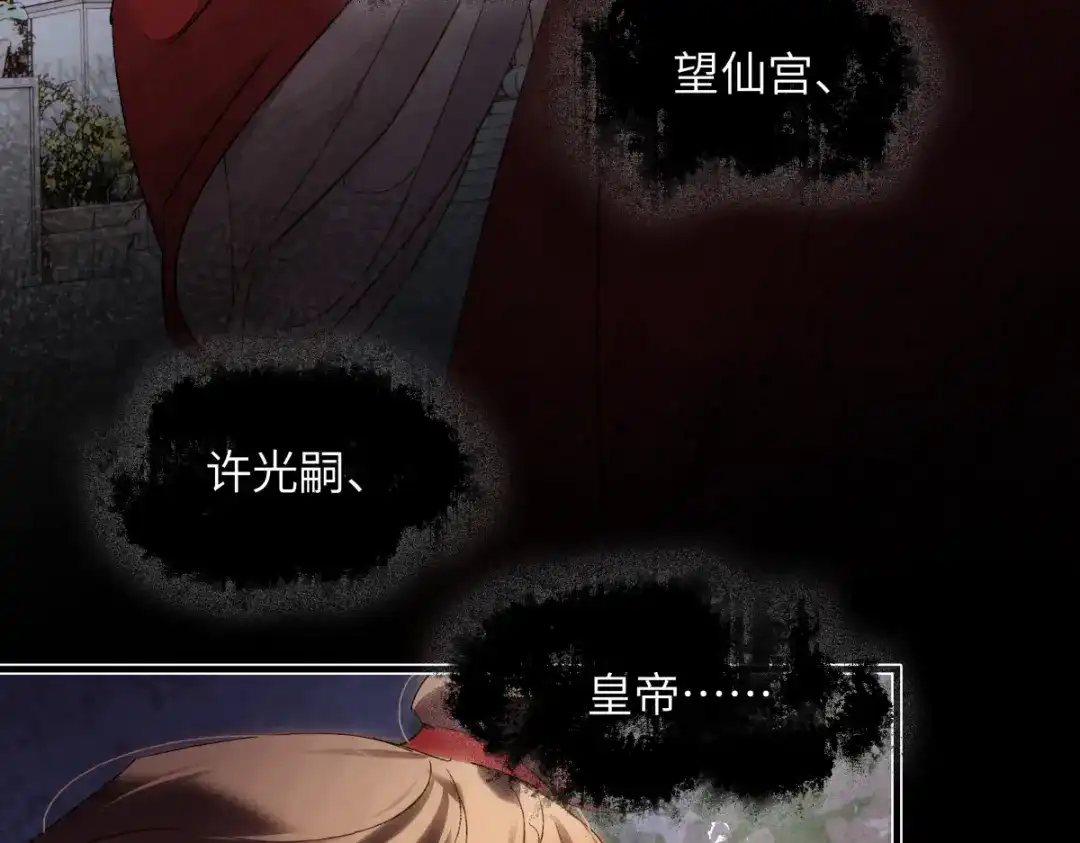 意中人 第六十二话 筹码 第73页