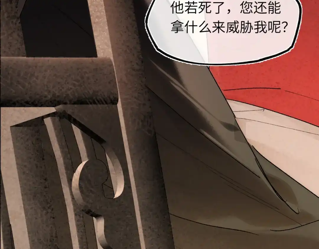 意中人 第六十二话 筹码 第43页