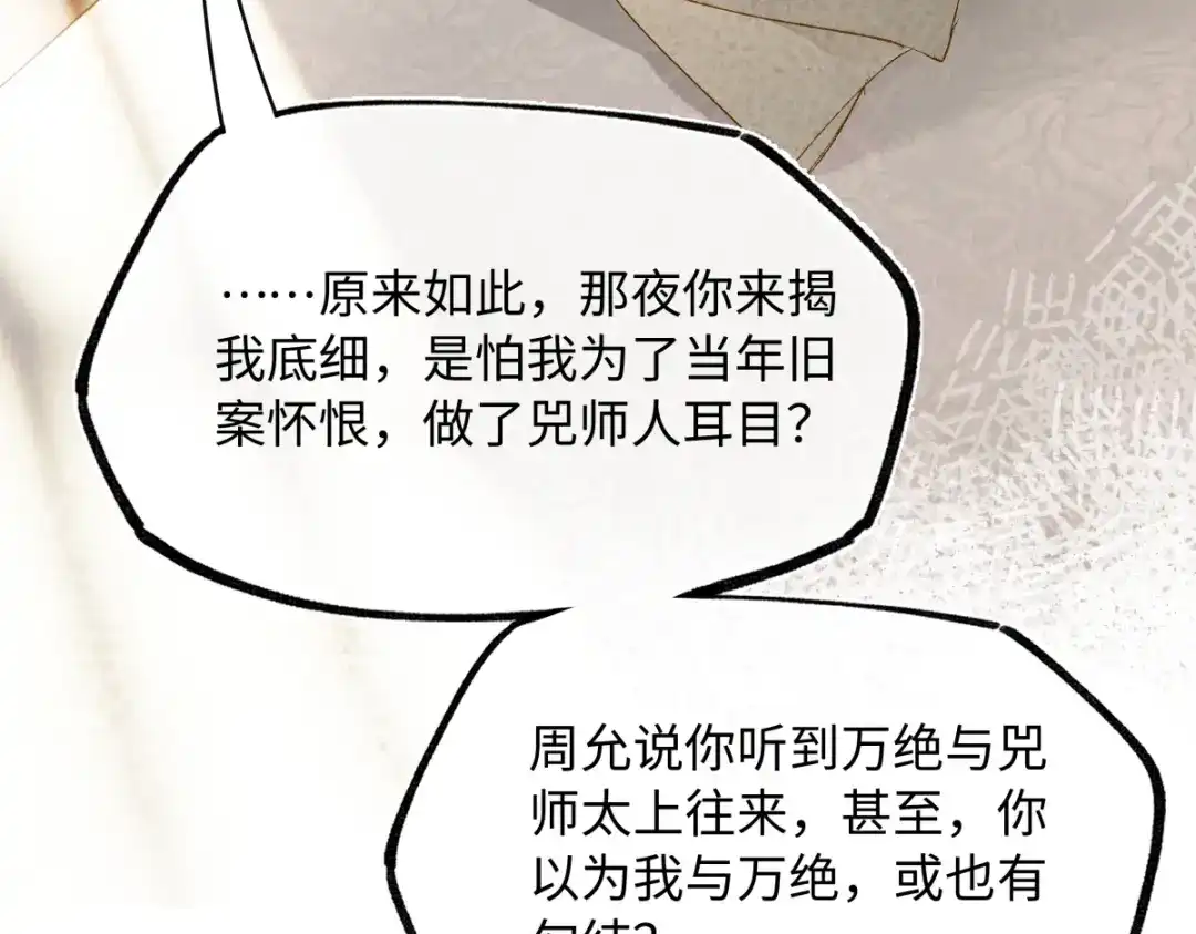 意中人 第六十三话 意悯，你可还在？ 第106页