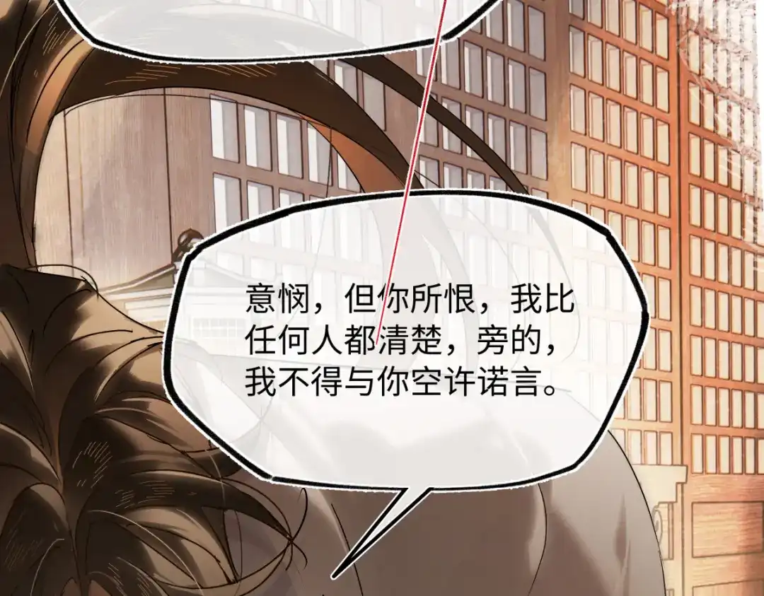 意中人 第六十三话 意悯，你可还在？ 第142页