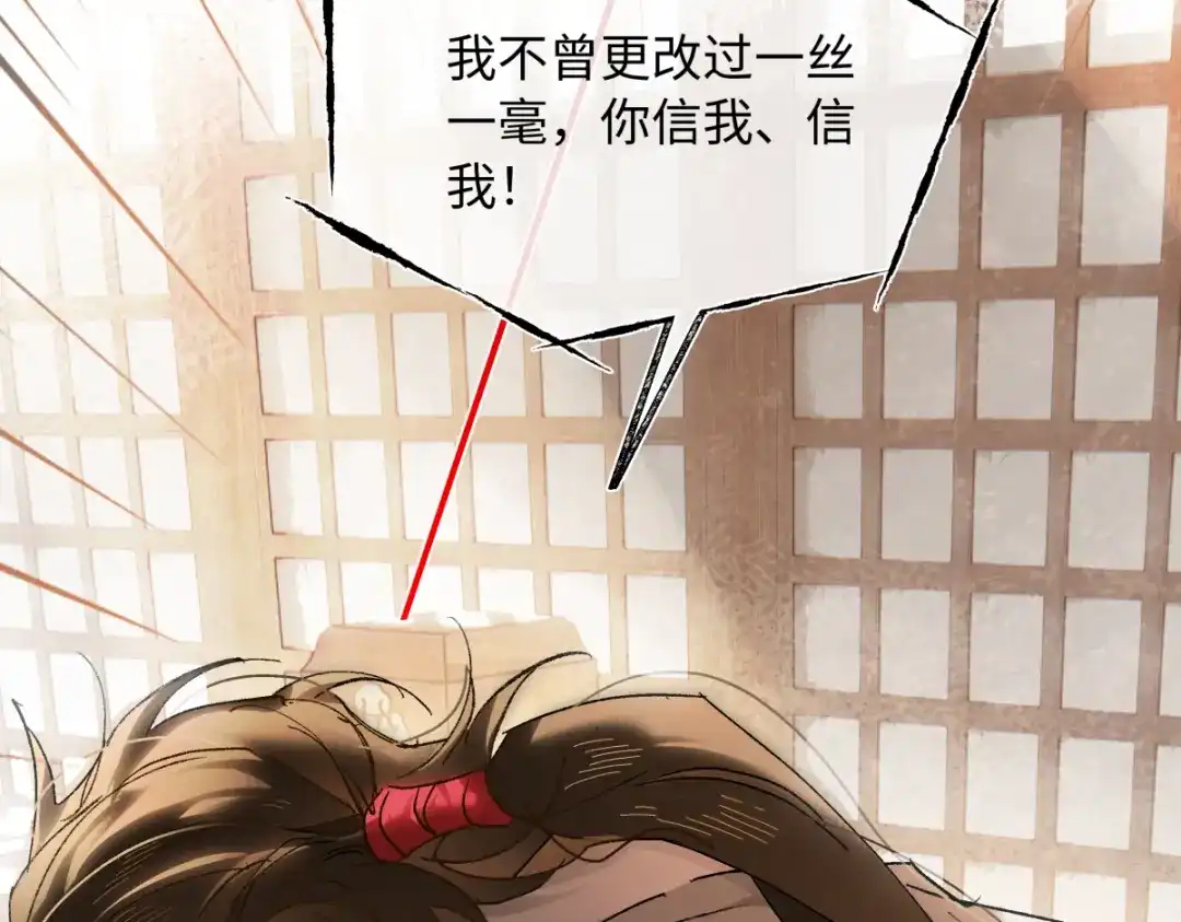 意中人 第六十三话 意悯，你可还在？ 第93页