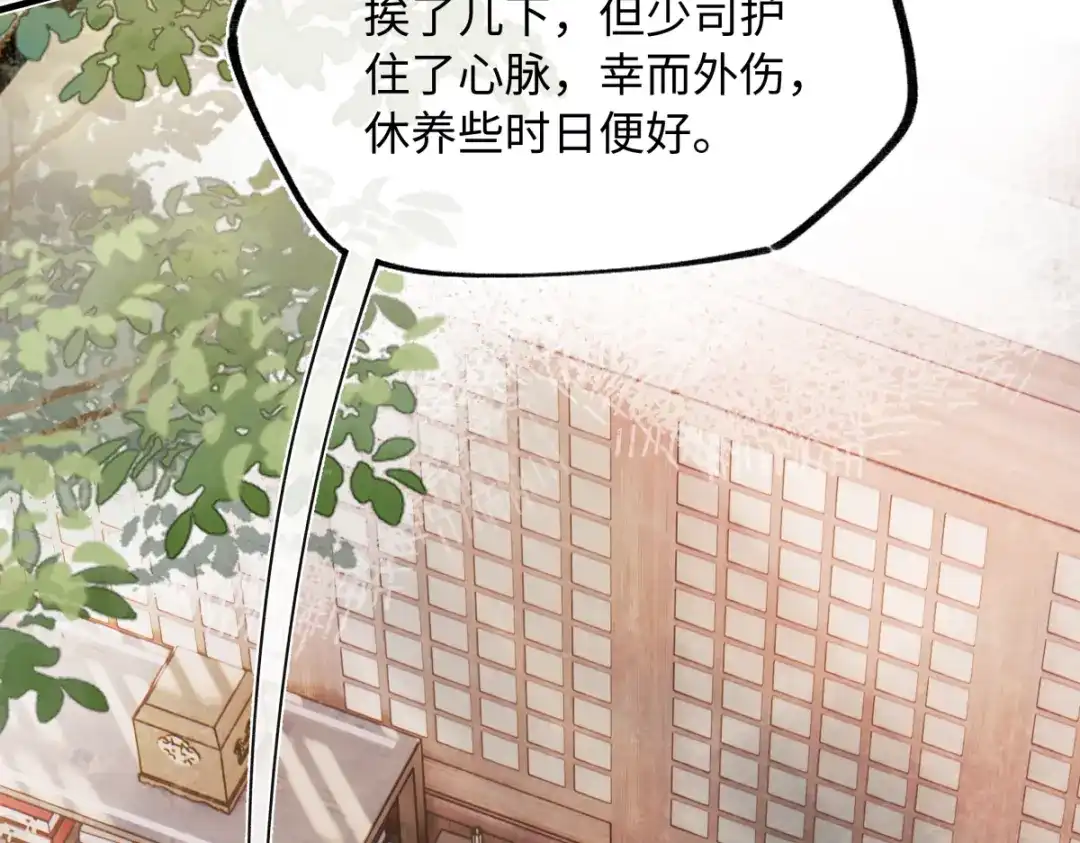 意中人 第六十三话 意悯，你可还在？ 第69页