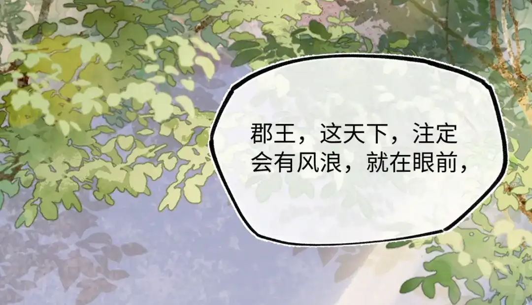 意中人 第六十三话 意悯，你可还在？ 第126页