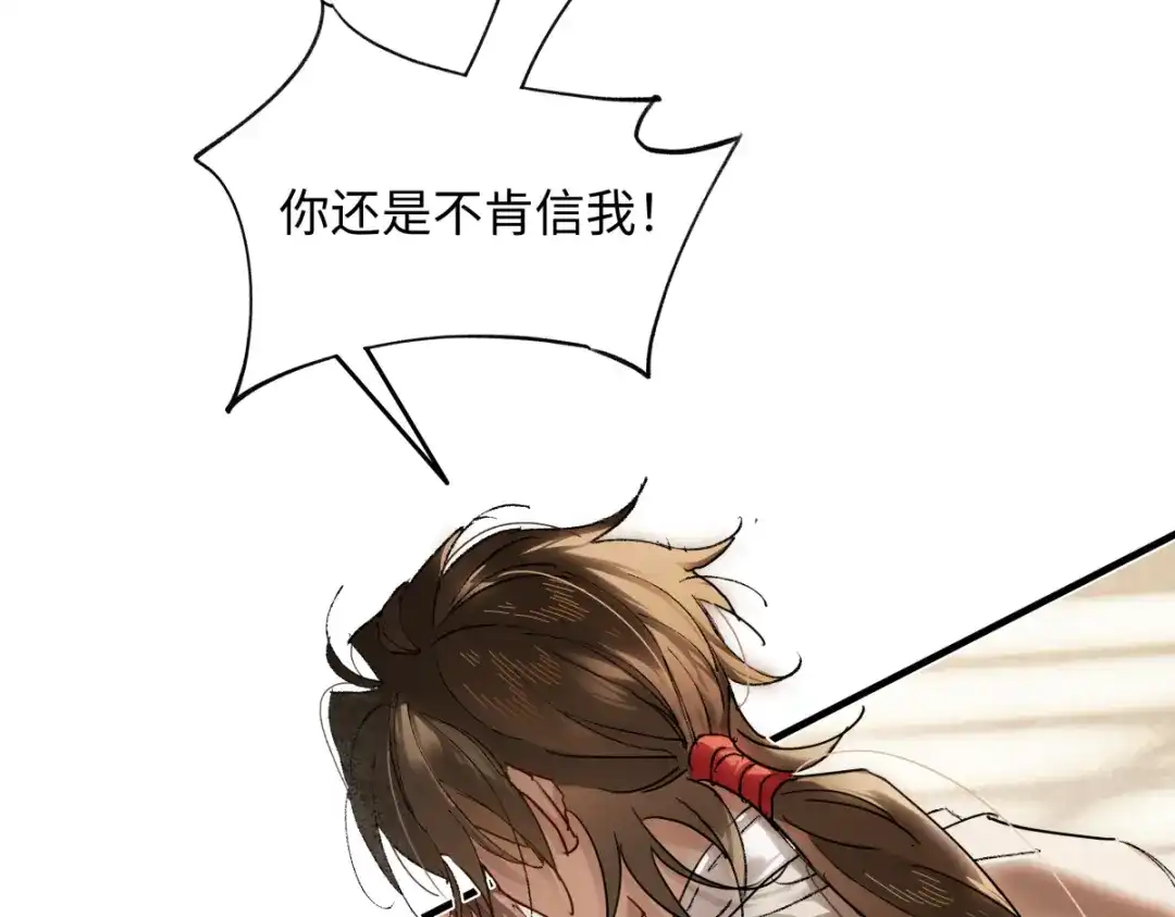 意中人 第六十三话 意悯，你可还在？ 第136页
