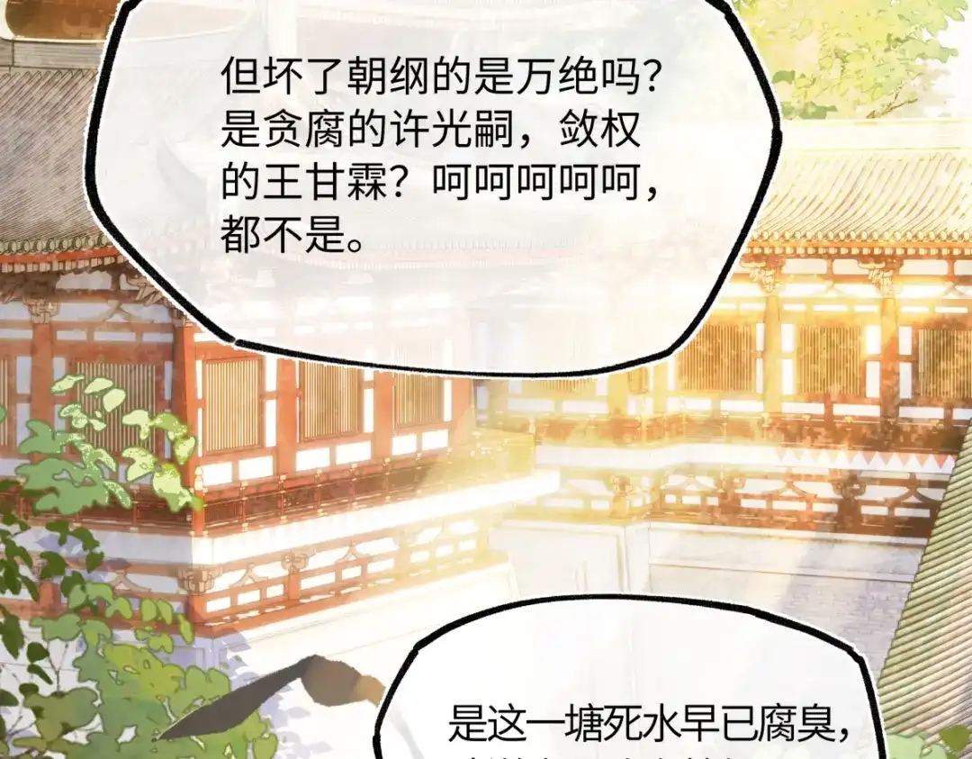 意中人 第六十三话 意悯，你可还在？ 第128页