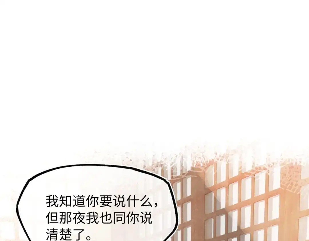 意中人 第六十三话 意悯，你可还在？ 第86页