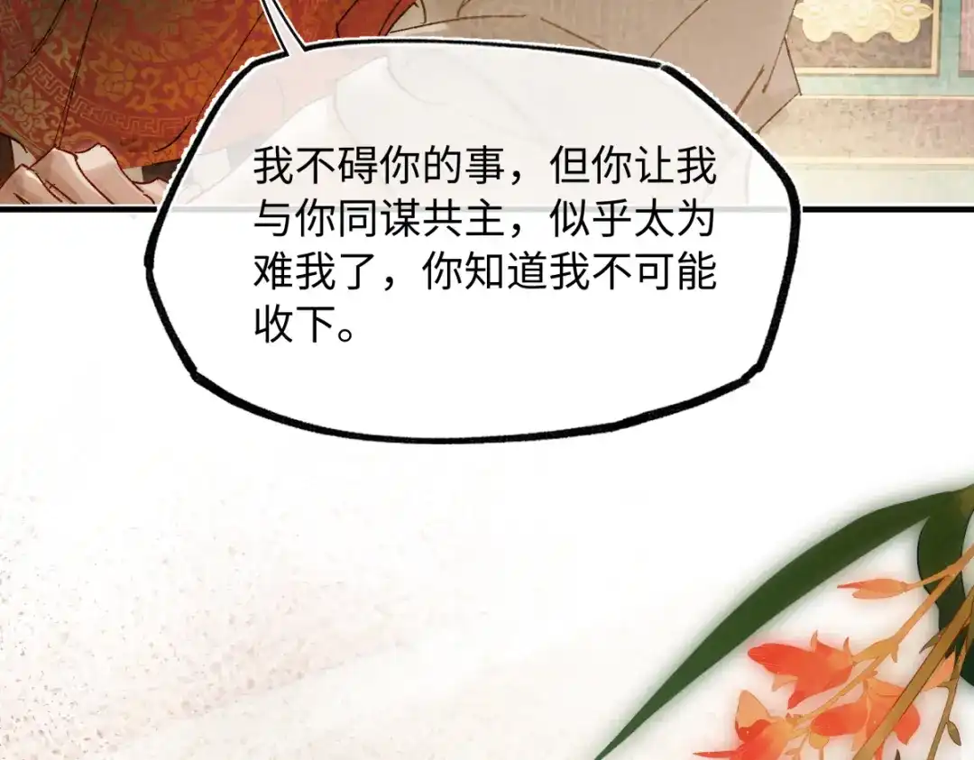 意中人 第六十三话 意悯，你可还在？ 第101页