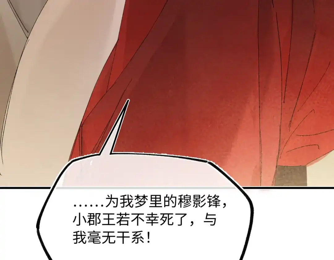 意中人 第六十三话 意悯，你可还在？ 第23页