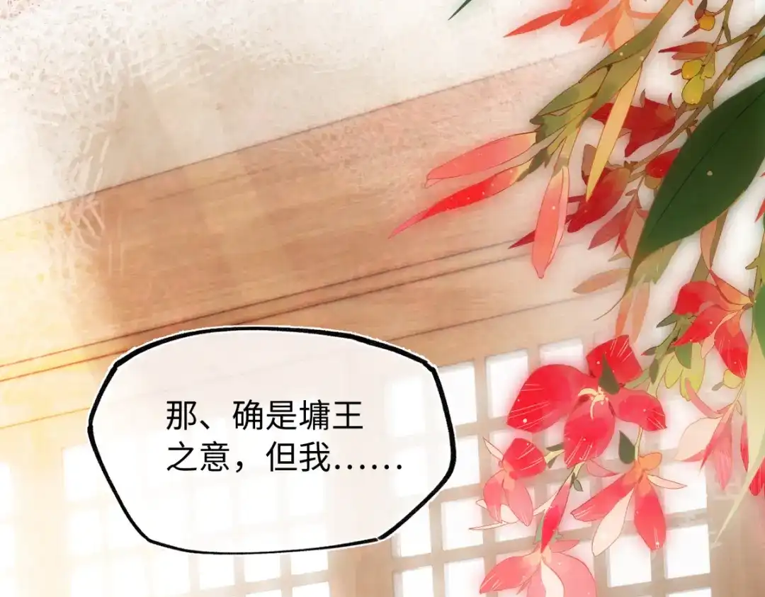 意中人 第六十三话 意悯，你可还在？ 第102页