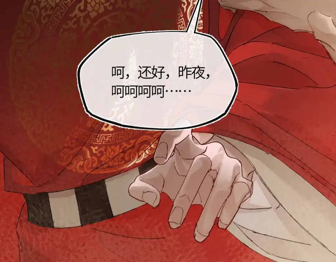 意中人 第六十三话 意悯，你可还在？ 第35页