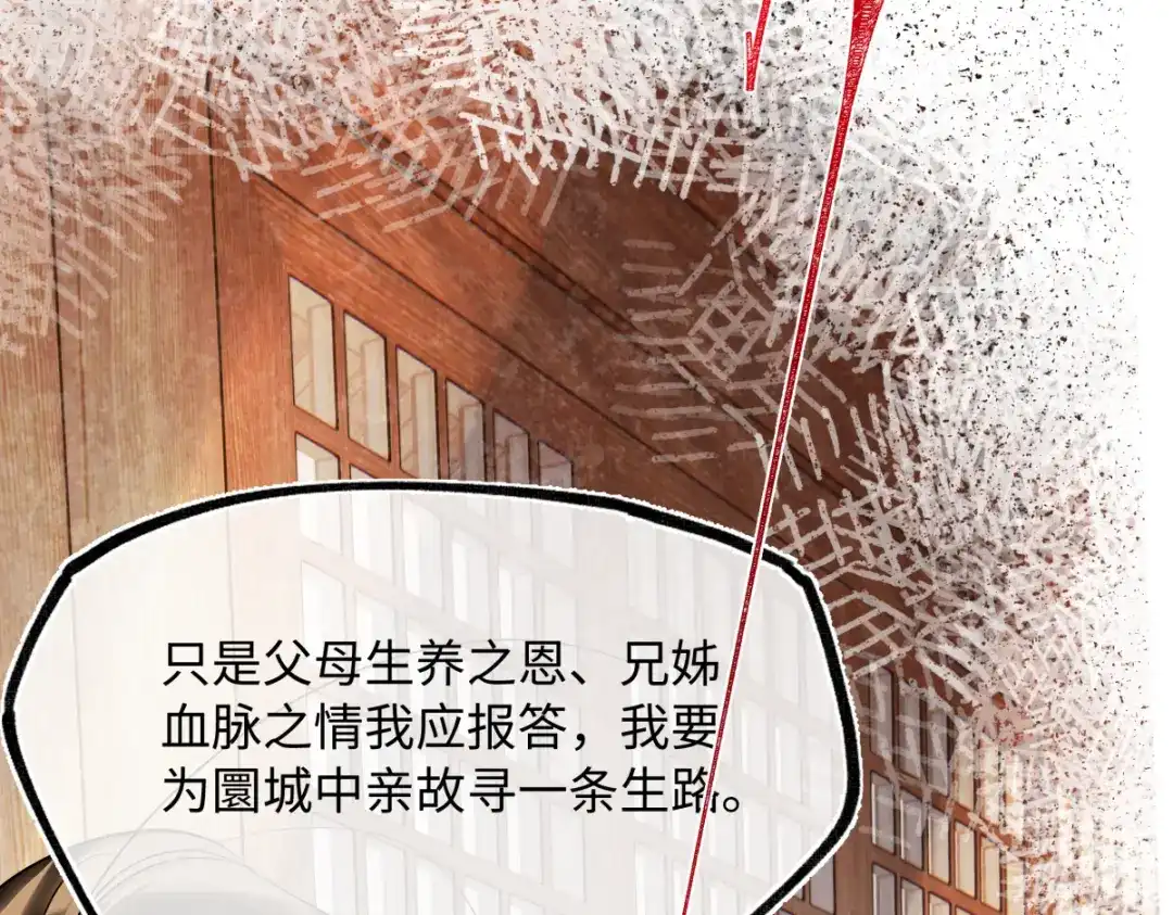 意中人 第六十三话 意悯，你可还在？ 第141页