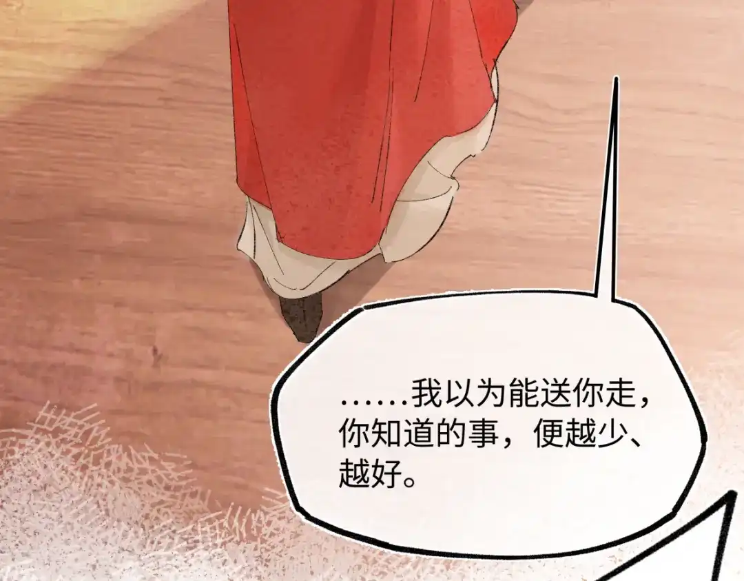 意中人 第六十三话 意悯，你可还在？ 第30页