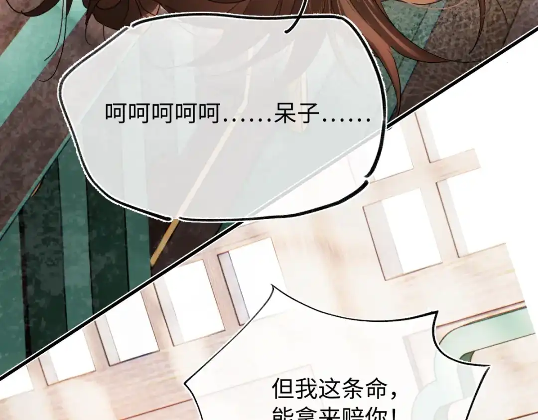 意中人 第六十三话 意悯，你可还在？ 第147页