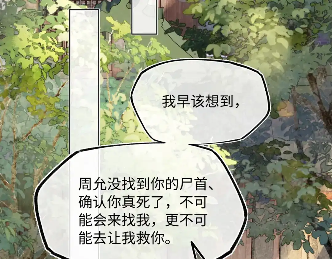 意中人 第六十三话 意悯，你可还在？ 第9页