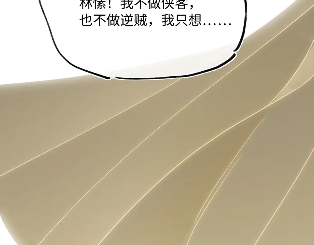 意中人 第六十三话 意悯，你可还在？ 第155页