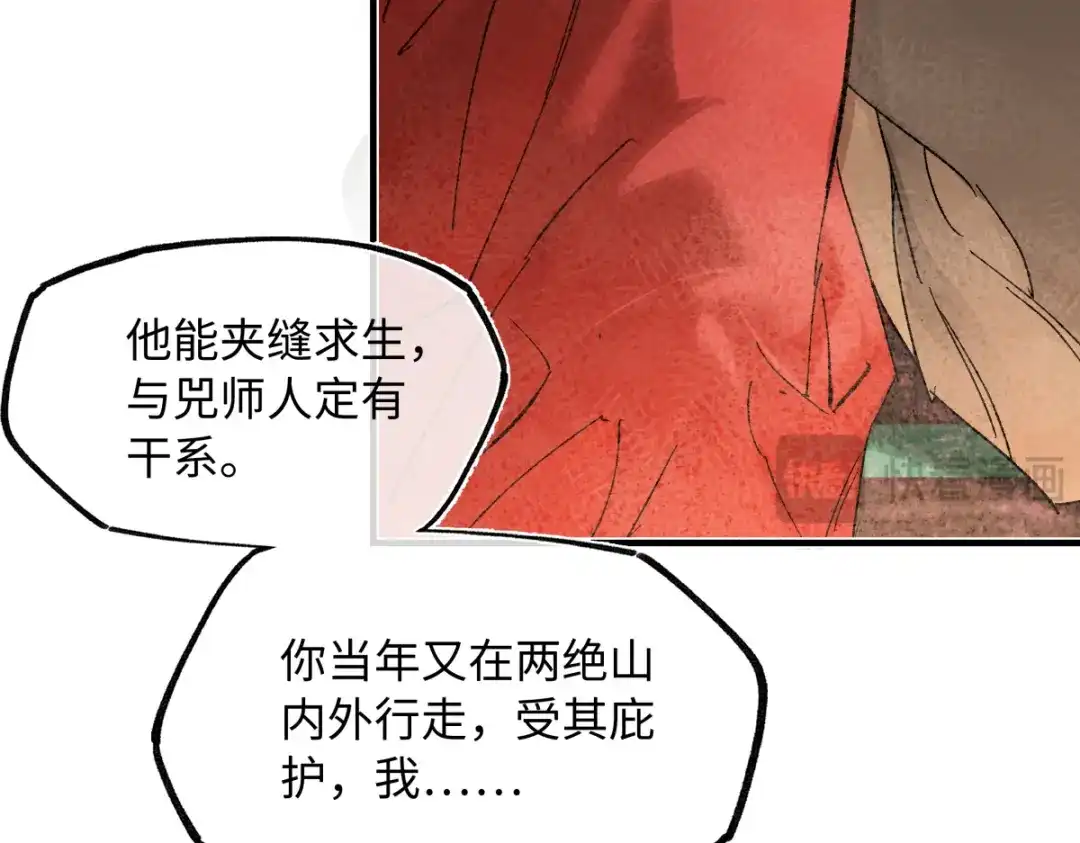 意中人 第六十三话 意悯，你可还在？ 第109页