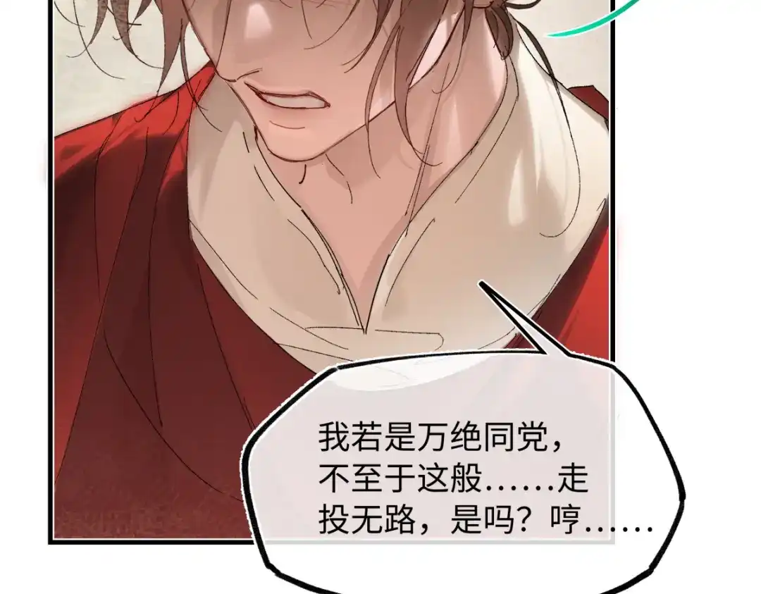 意中人 第六十三话 意悯，你可还在？ 第117页
