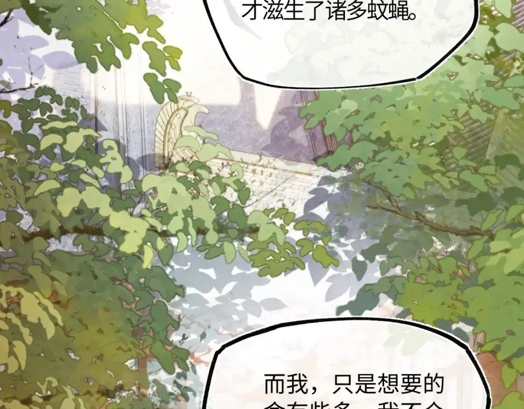 意中人 第六十三话 意悯，你可还在？ 第129页