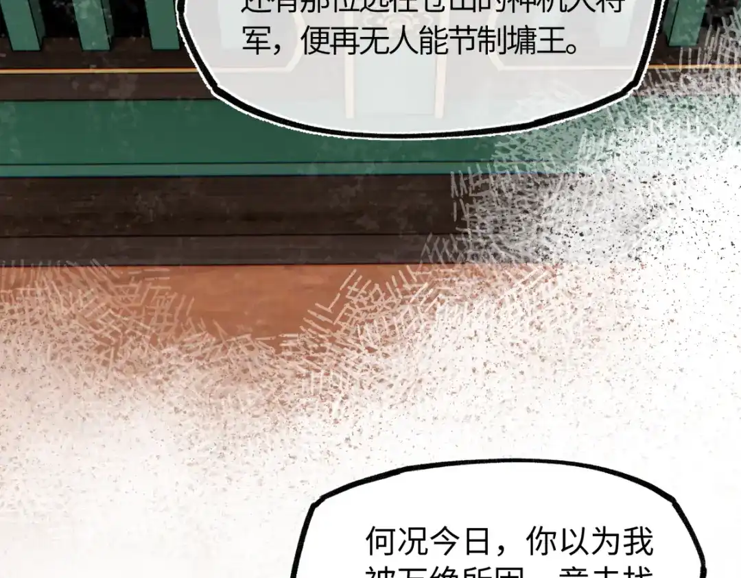 意中人 第六十三话 意悯，你可还在？ 第115页