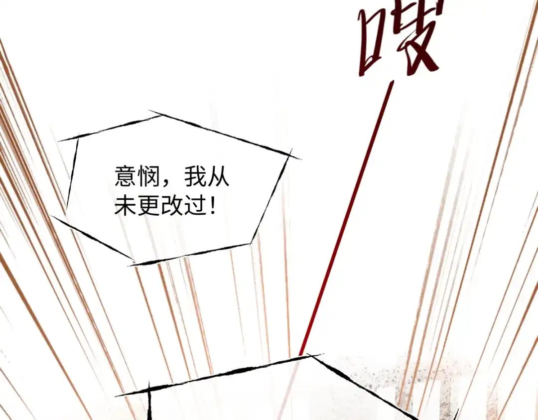 意中人 第六十三话 意悯，你可还在？ 第92页