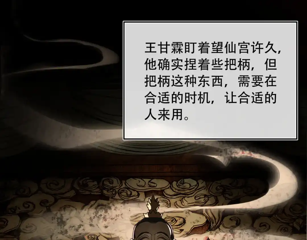 《意中人》第六十四话 那你，得听我的—— 第122页