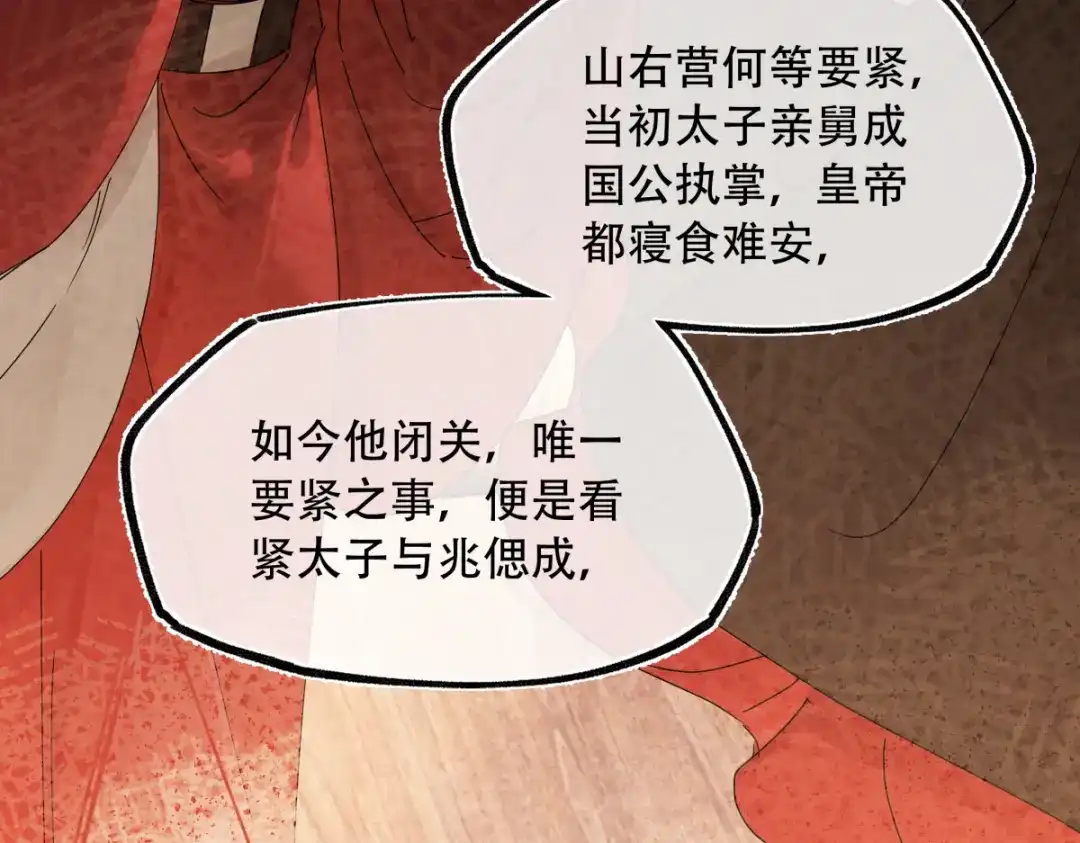 《意中人》第六十四话 那你，得听我的—— 第98页