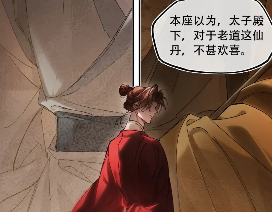《意中人》第六十四话 那你，得听我的—— 第154页