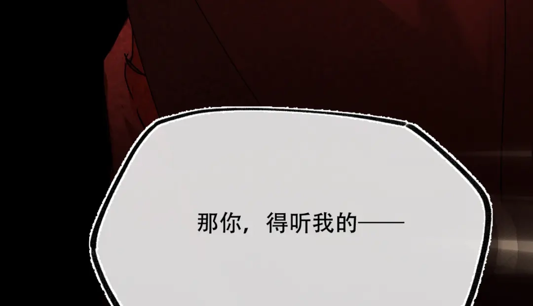 《意中人》第六十四话 那你，得听我的—— 第120页