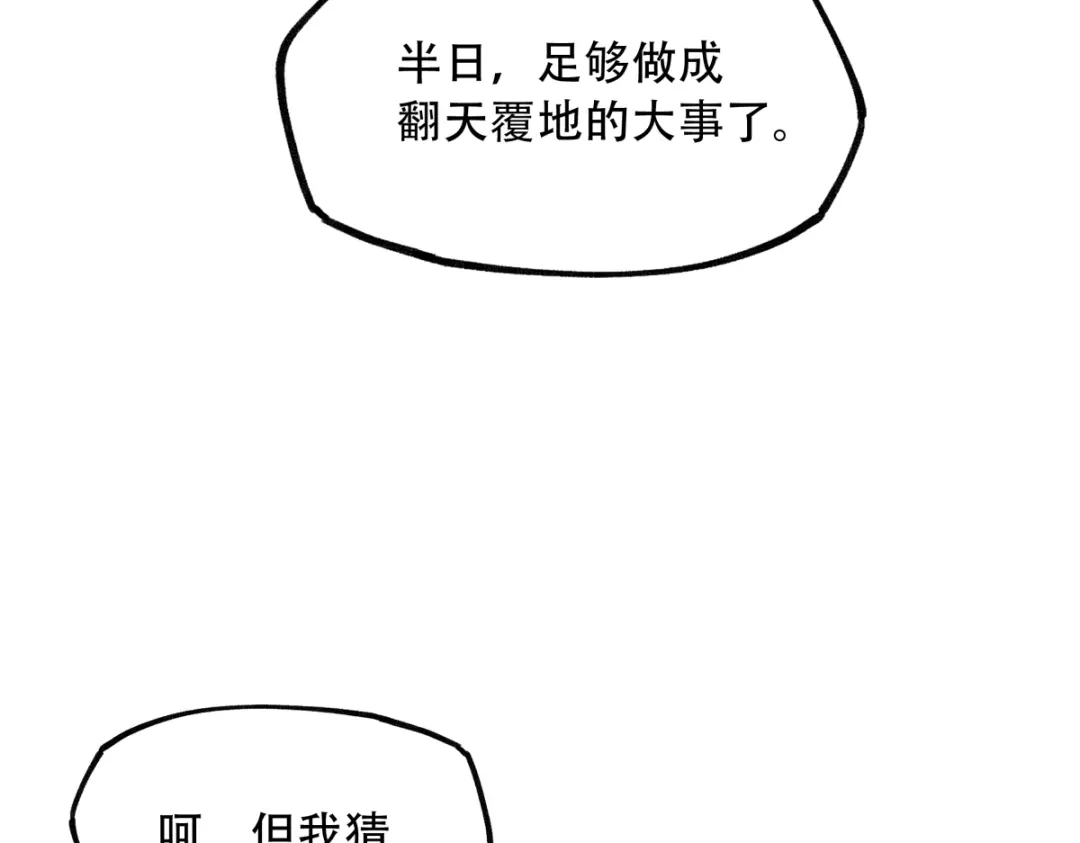 《意中人》第六十四话 那你，得听我的—— 第88页