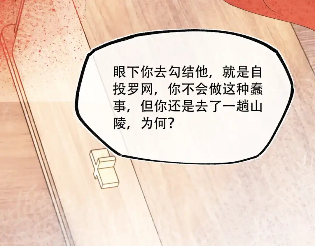 《意中人》第六十四话 那你，得听我的—— 第99页