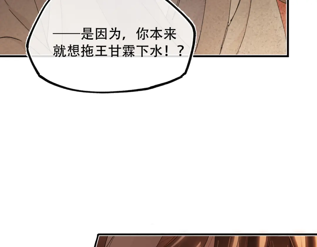 《意中人》第六十四话 那你，得听我的—— 第104页