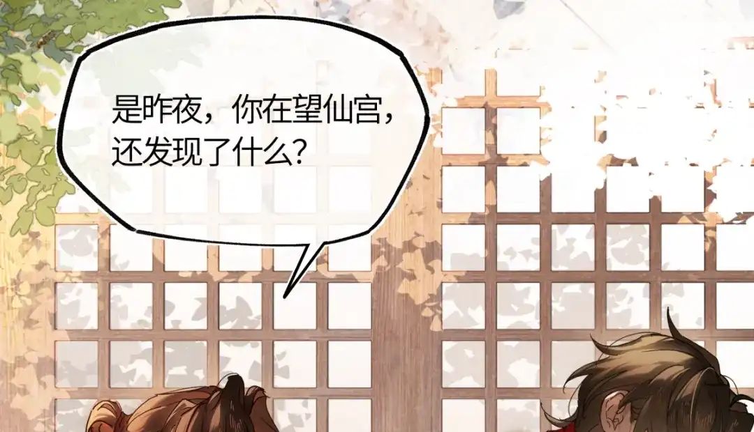 《意中人》第六十四话 那你，得听我的—— 第69页
