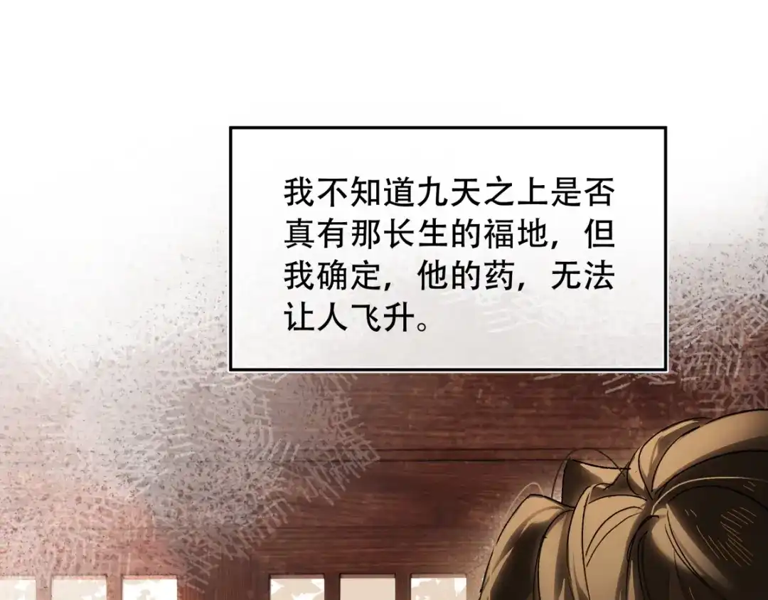 《意中人》第六十四话 那你，得听我的—— 第132页